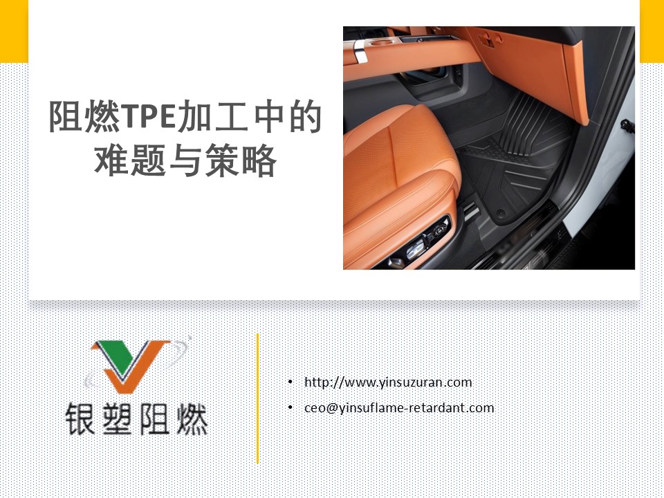 TPE Flame Retardant..10.jpg TPE Flame Retardant..10.jpg